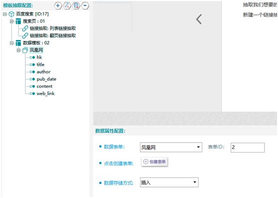 前嗅ForeSpider教程：通过搜索框检索关键词采集数据