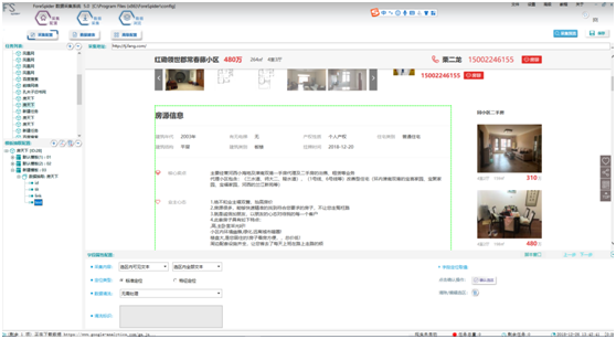 前嗅ForeSpider教程：采集列表和正文的数据