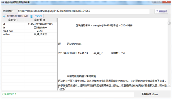 前嗅ForeSpider教程：采集CSDN