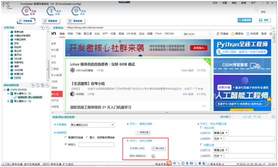 前嗅ForeSpider教程：采集CSDN