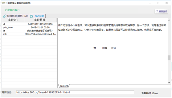 前嗅ForeSpider教程：采集需要登陆的网页内容