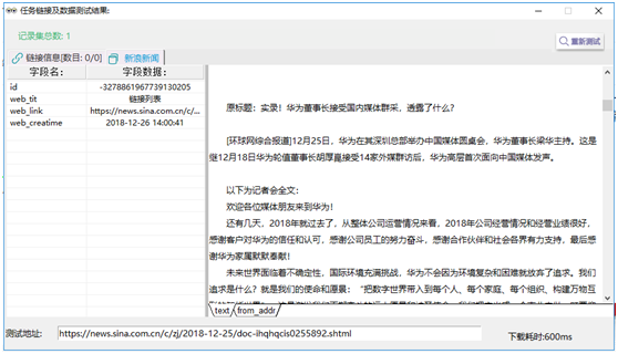 前嗅ForeSpider教程：采集新浪新闻