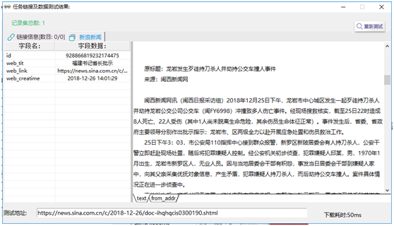 前嗅ForeSpider教程：采集新浪新闻