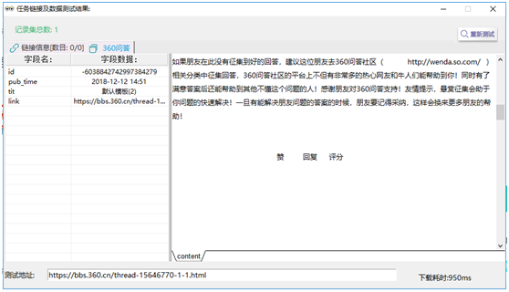 前嗅ForeSpider教程：采集需要登陆的网页内容