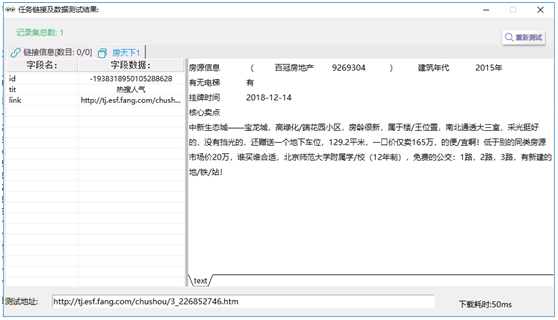 前嗅ForeSpider教程：采集列表和正文的数据