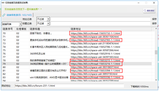 前嗅ForeSpider教程：采集需要登陆的网页内容