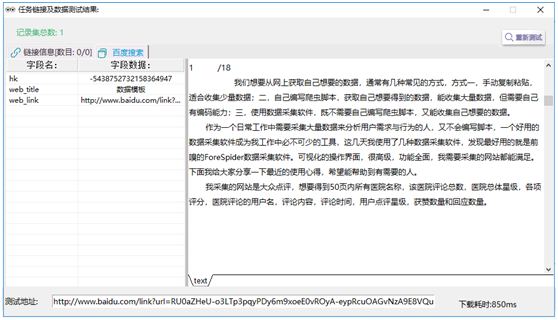 前嗅ForeSpider教程：通过搜索框检索关键词采集数据