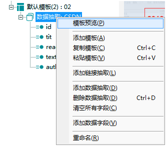 前嗅ForeSpider教程：采集CSDN