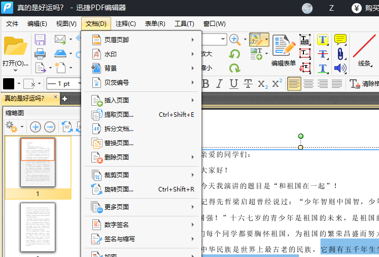 如何修改PDF文件内容，一种方法省时省力