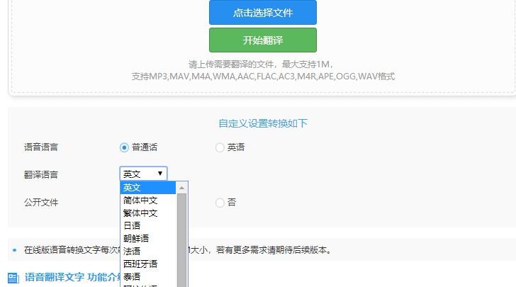 语音怎么翻译成文字的？