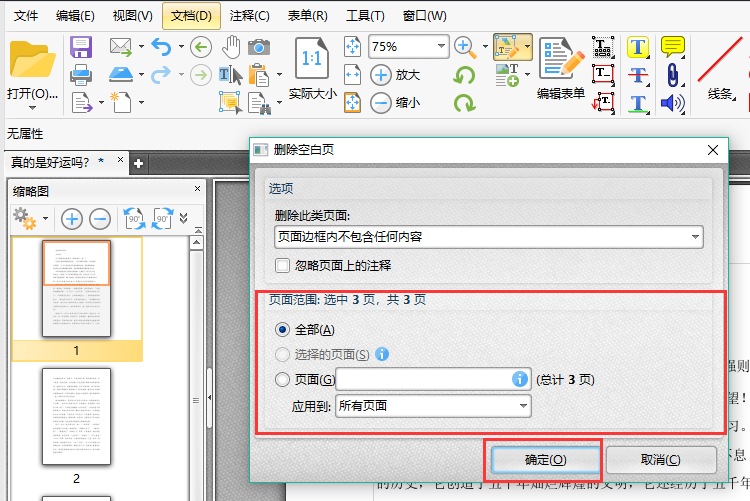 PDF文档怎么删除空白页面，用什么方法简单