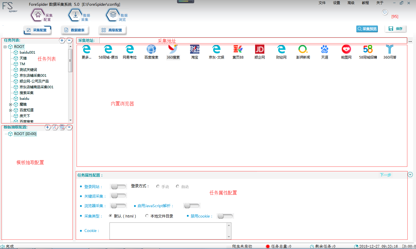 前嗅ForeSpider采集配置界面介绍