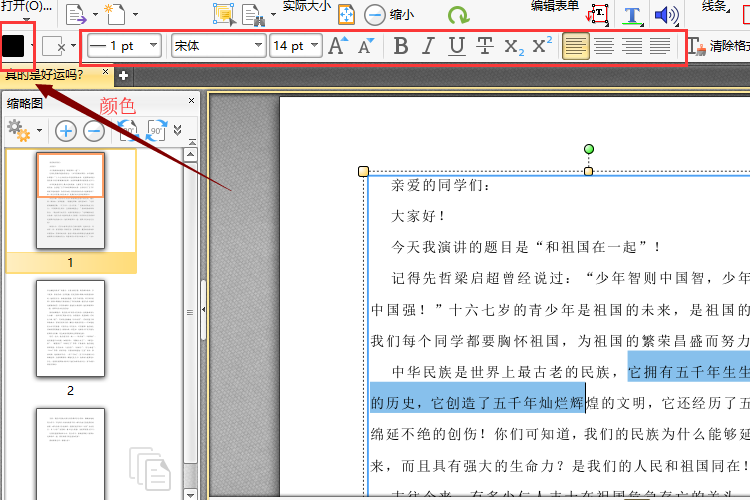 如何修改PDF文件内容，一种方法省时省力