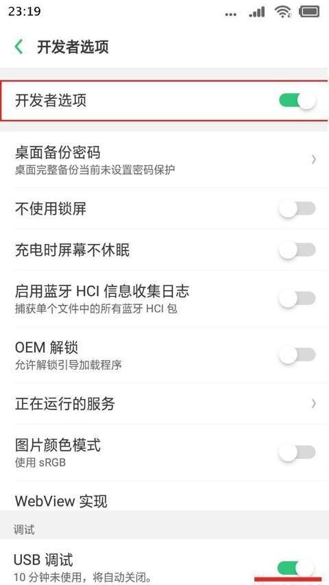 OPPO Realme C1在哪里打开USB调试模式的详细教程