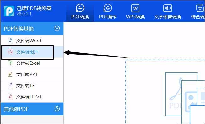 怎样将pdf文件转换成图片，pdf转图片的小技巧