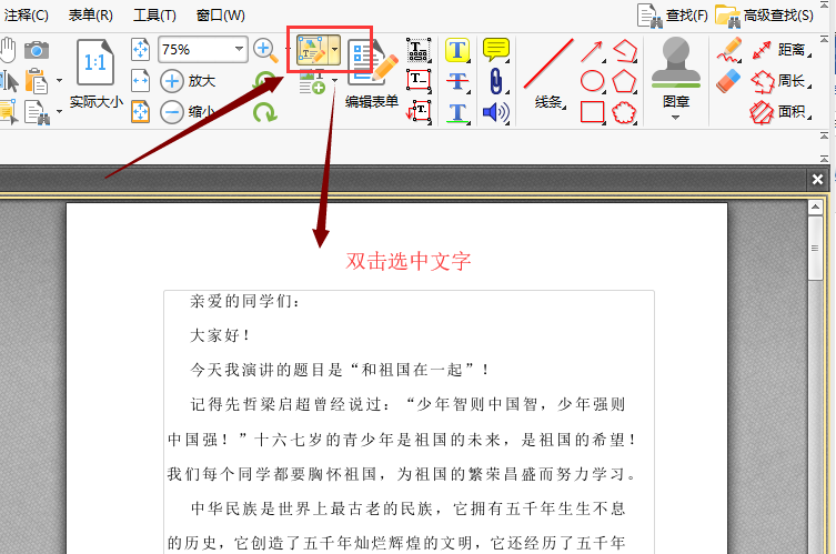 如何修改PDF文件内容，一种方法省时省力