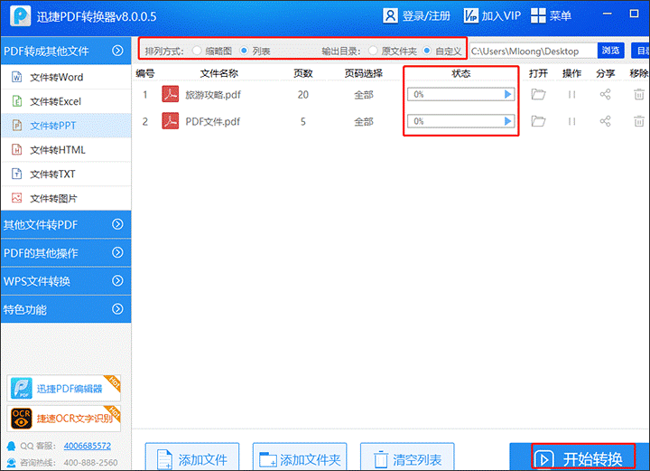 怎样把PDF转换成PPT？迅捷PDF转换器来助力