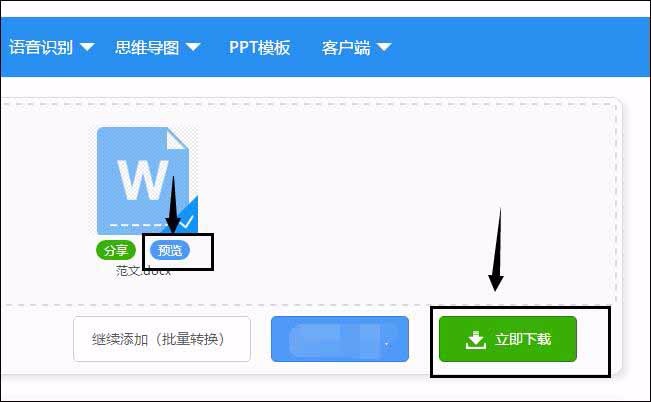 Wps文档如何转换为pdf文件