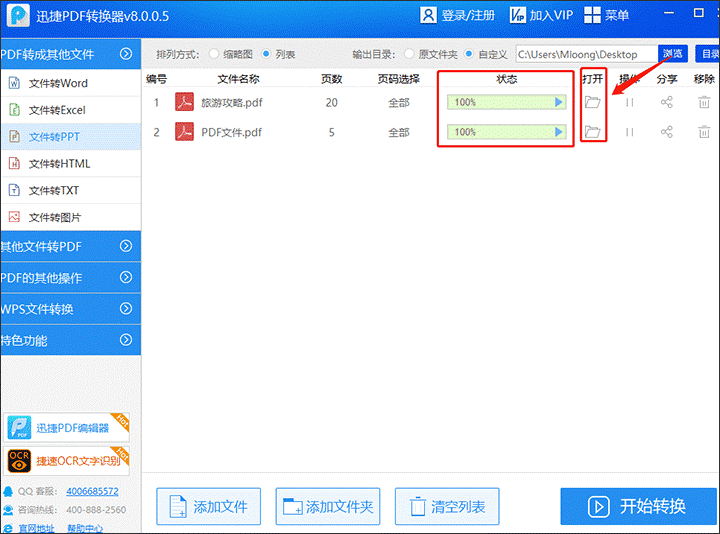 怎样把PDF转换成PPT？迅捷PDF转换器来助力