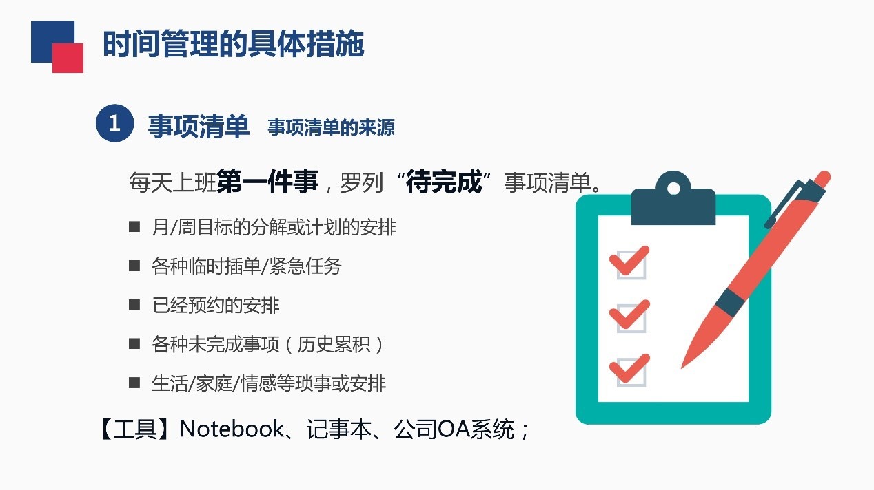 如何进行时间管理？31页时间管理技能PPT教你