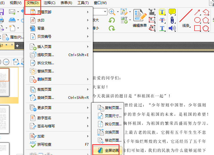 PDF怎么设置全屏动画，轻松提高工作效率