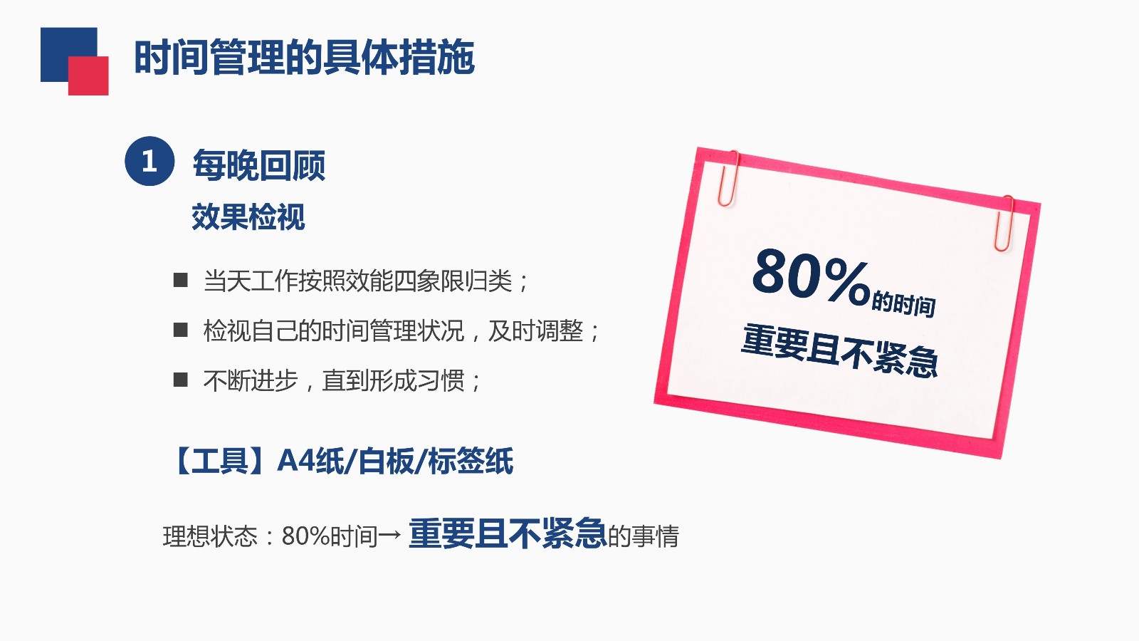 如何进行时间管理？31页时间管理技能PPT教你