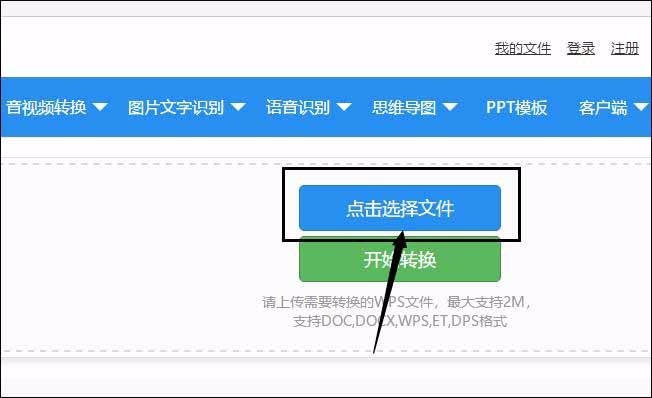 Wps文档如何转换为pdf文件