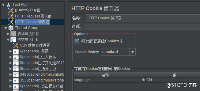 Jmeter如何实现参数化用户，并且管理Cookie