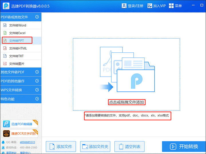 怎样把PDF转换成PPT？迅捷PDF转换器来助力