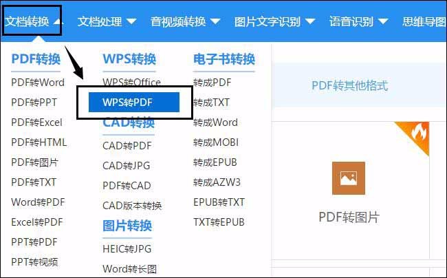 Wps文档如何转换为pdf文件