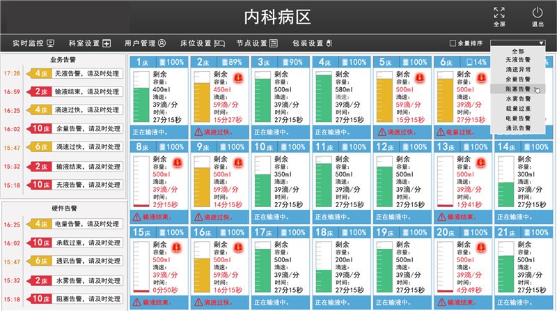 智能输液上传数据的无线通讯模块无线网络连接传感器