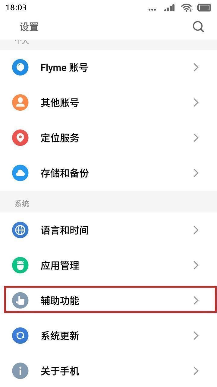 魅族魅蓝u30详细打开Usb调试模式的方法