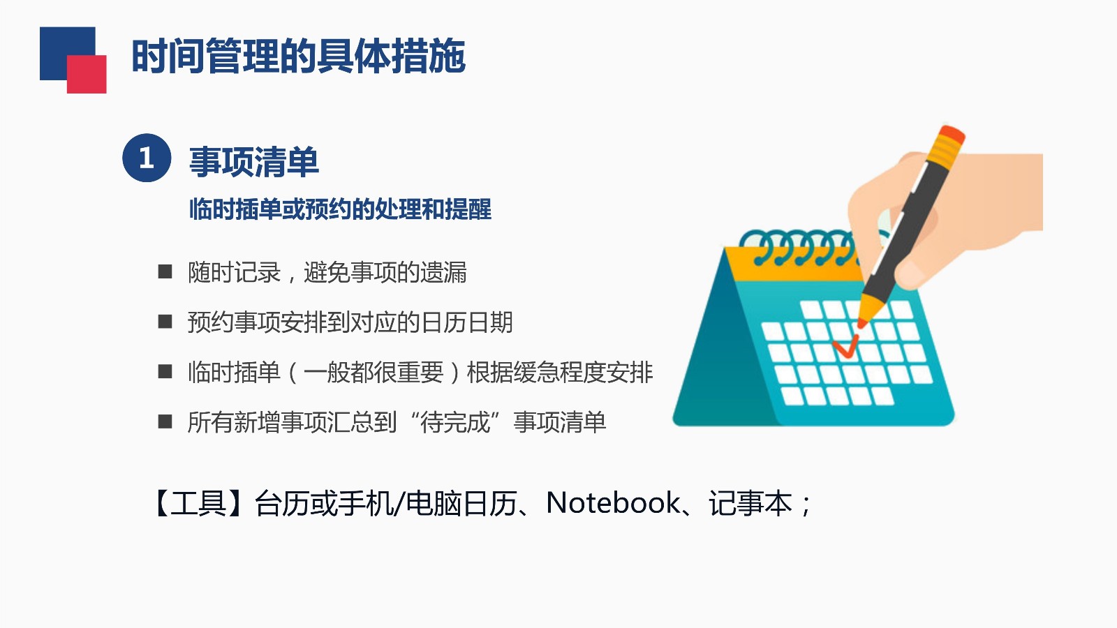 如何进行时间管理？31页时间管理技能PPT教你