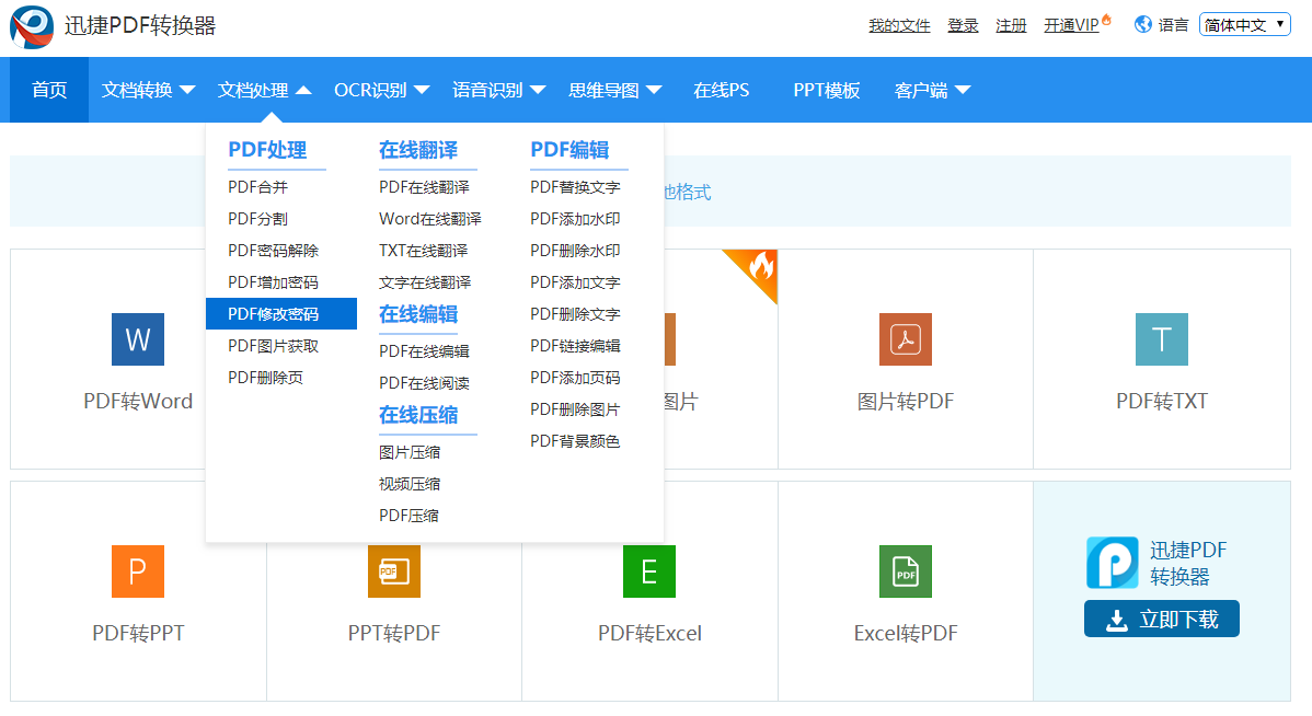 PDF文件如何在线修改密码的