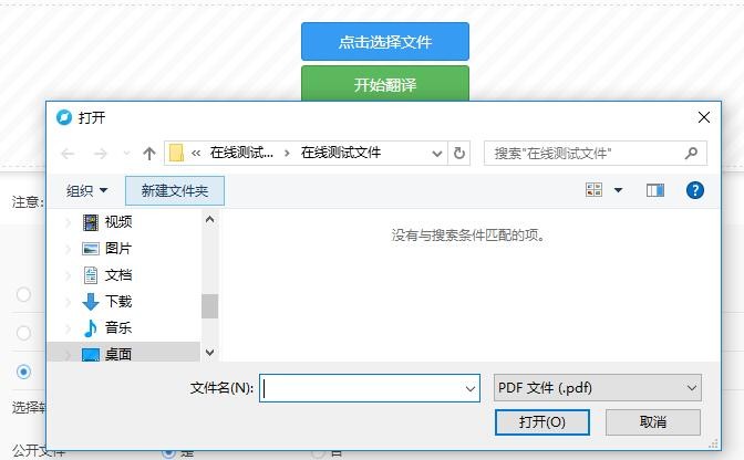 教你在线翻译PDF文档的方法