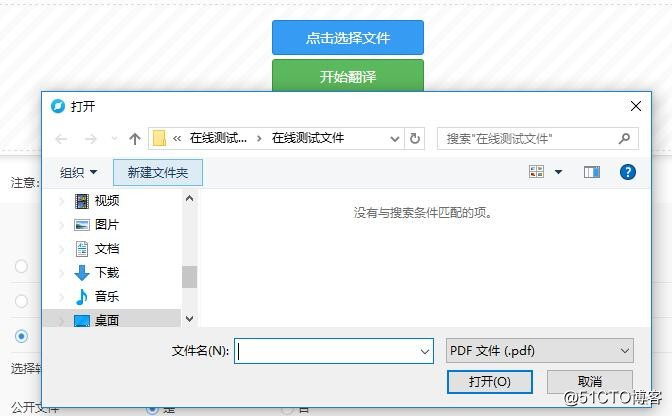 教你在线翻译PDF文档的方法