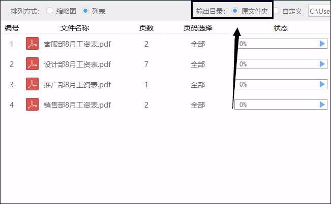 如何把pdf文件转换为excel表格