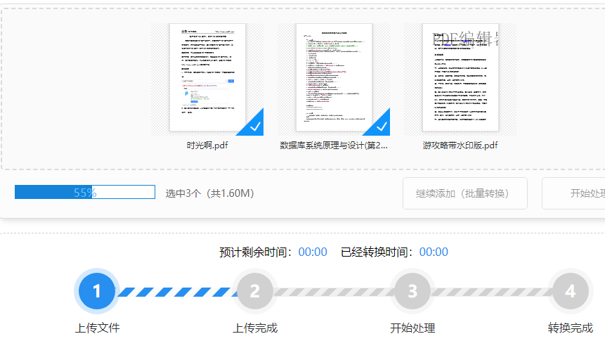 PDF文件如何在线修改密码的