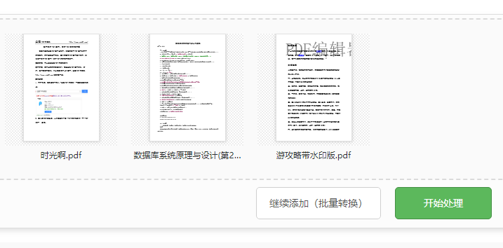 PDF文件如何在线修改密码的