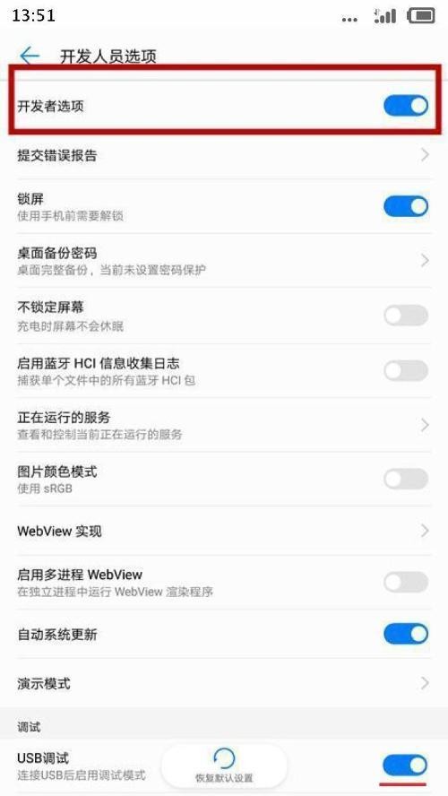 (完美)华为荣耀6 H60-L03的Usb调试模式在哪里开启的经验