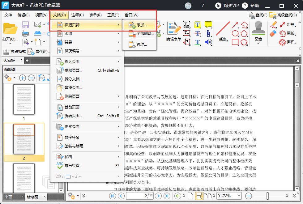 PDF如何添加页眉页脚？PDF添加页眉页脚的小技巧