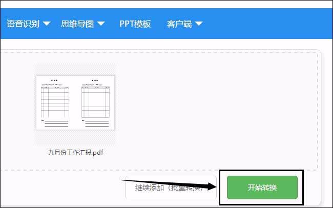 如何把pdf文件转换为excel表格