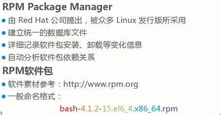 Linux中RPM软件包管理及安装