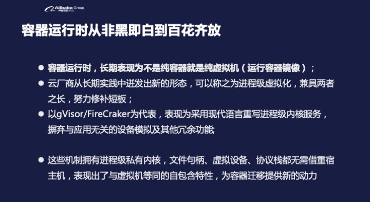 “迁移策略+新容器运行时”应对有状态应用的冷热迁移挑战