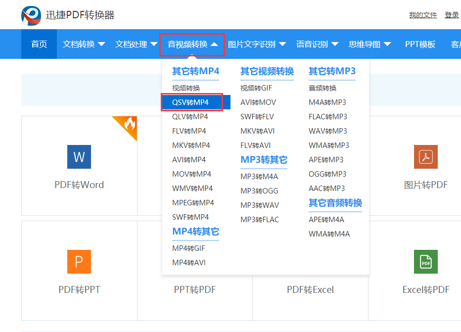 爱奇艺qsv视频文件怎么转为mp4的格式