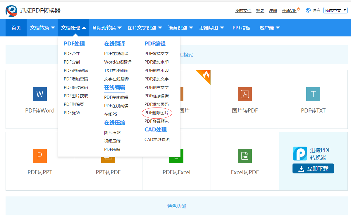 PDF如何在线删除特定的页面