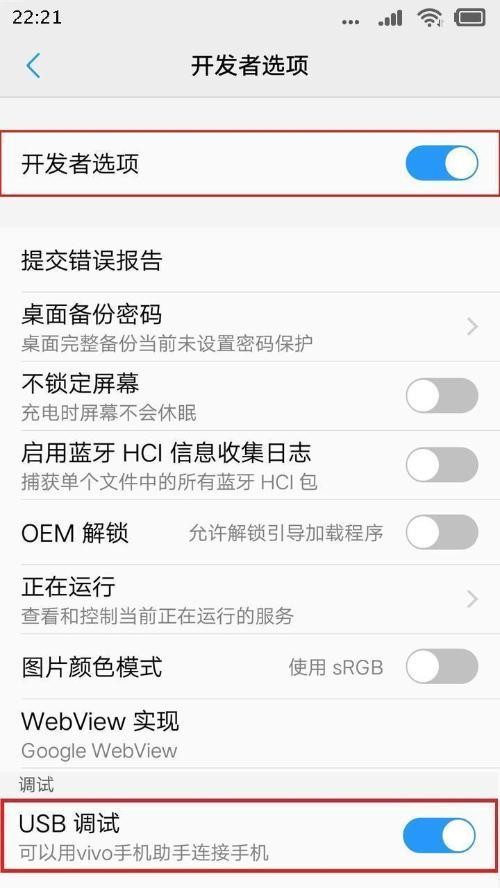 vivo X20的USB调试模式在哪里，打开vivo X20USB调试模式的方法