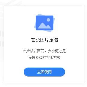 在线图片压缩方法介绍