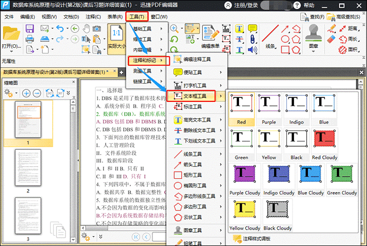 PDF编辑技巧之如何给PDF文件添加文本框工具？