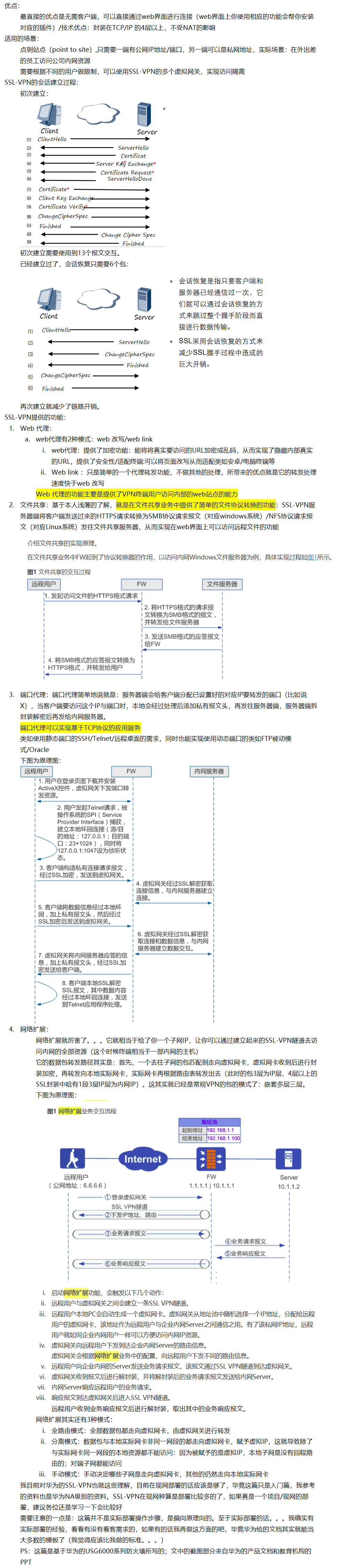 浅析：华为的SSL